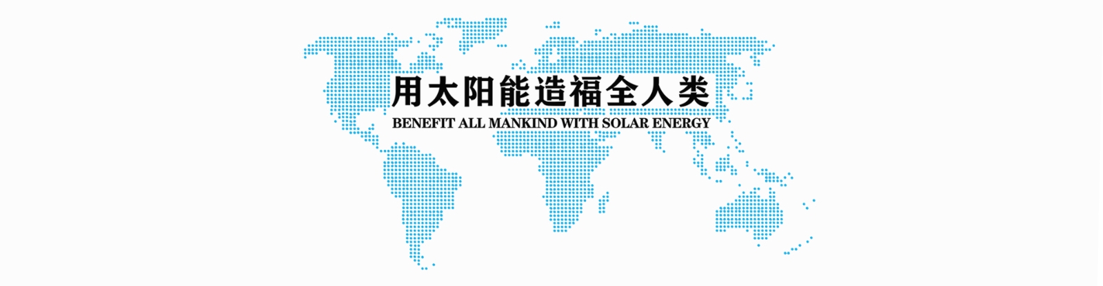 我們有多少太陽(yáng)光可以利用？它能夠成為未來(lái)主導(dǎo)能源嗎？