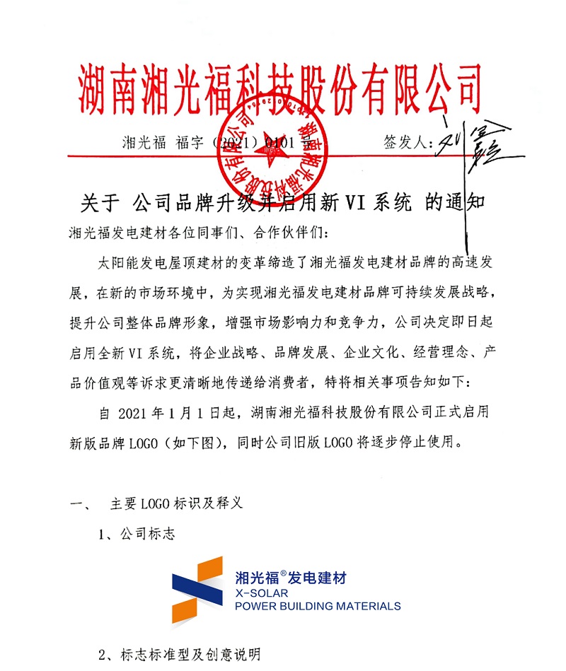 湖南湘光福科技股份有限公司