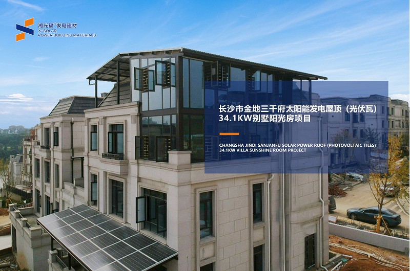 太美了！X-SOLAR太陽能發電屋頂一站式解決方案戶用項目賞析