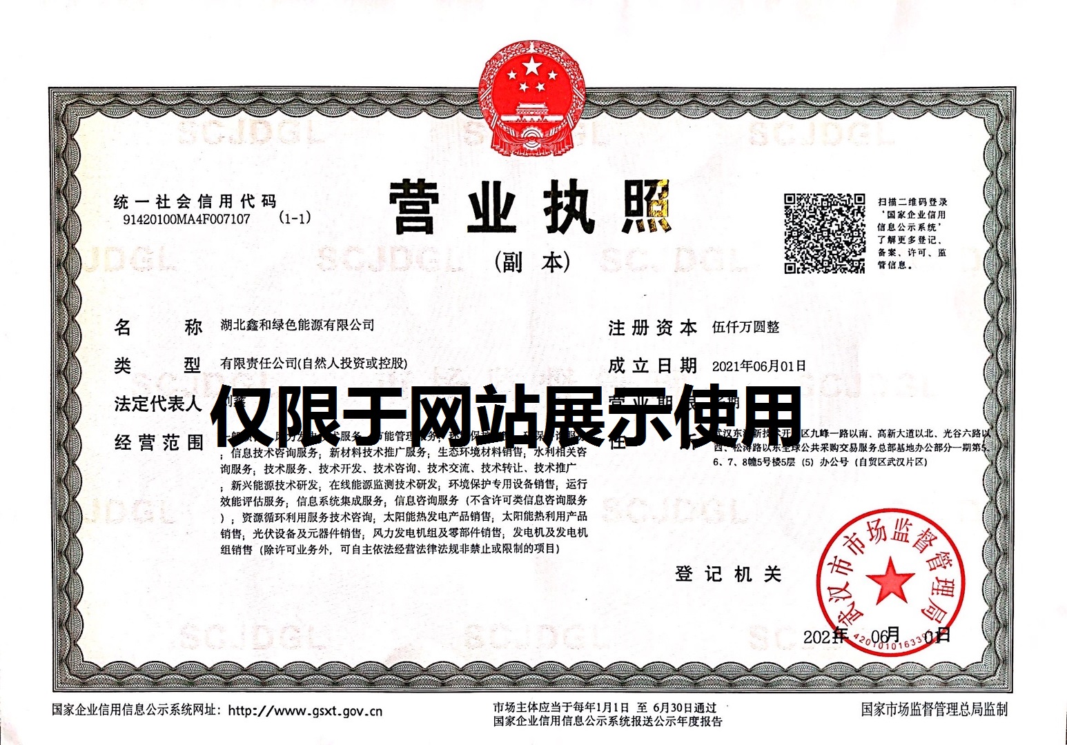 營業執照 營業執照