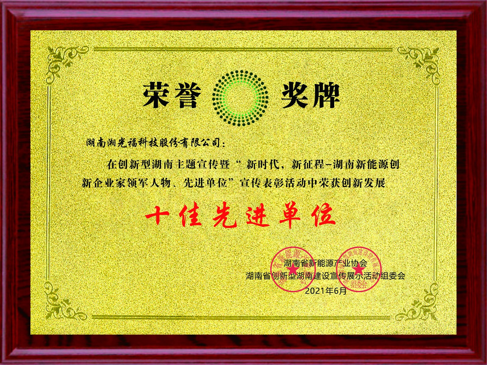 十佳先進單位 十佳先進單位