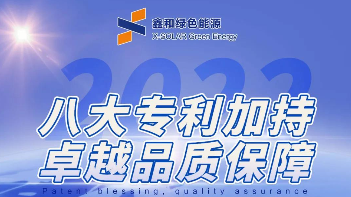 重磅喜訊！鑫和集團再度榮獲8項國家發(fā)明專利證書