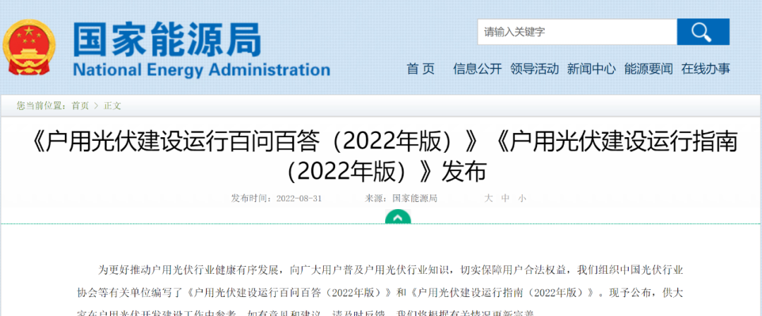 重磅！國家能源局發布戶用光伏建設運行百問百答&建設運行指南