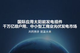 現代光伏電站為何運用廣泛