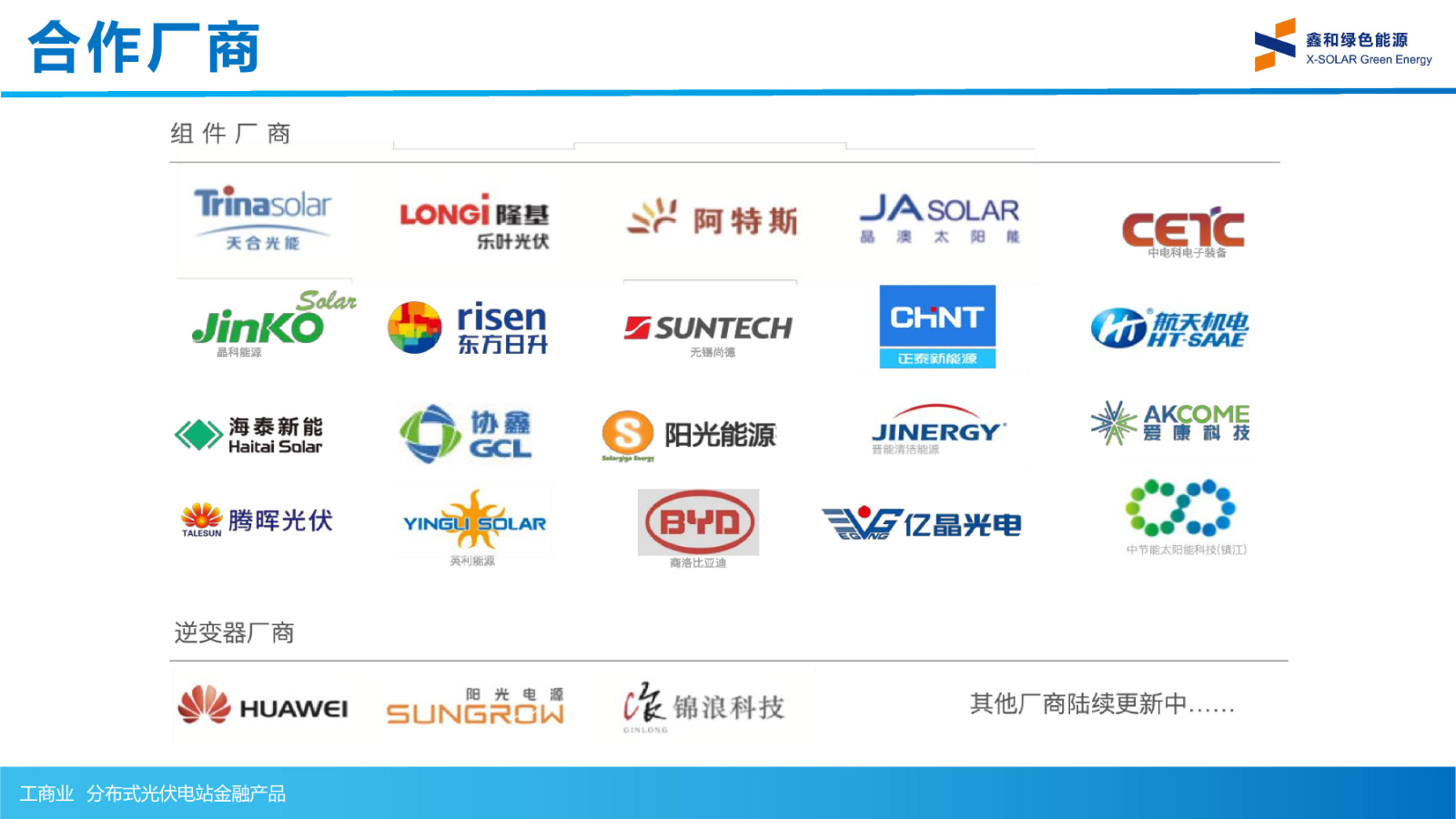 光伏電站_家用太陽能光伏發電_光伏發電代理加盟