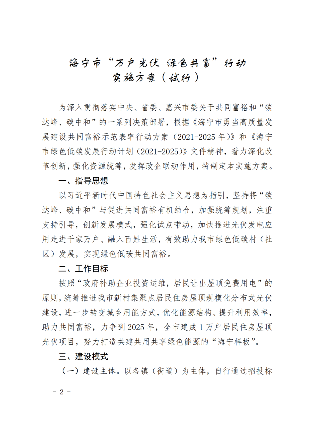 光伏電站_家用太陽能光伏發電_光伏發電代理加盟