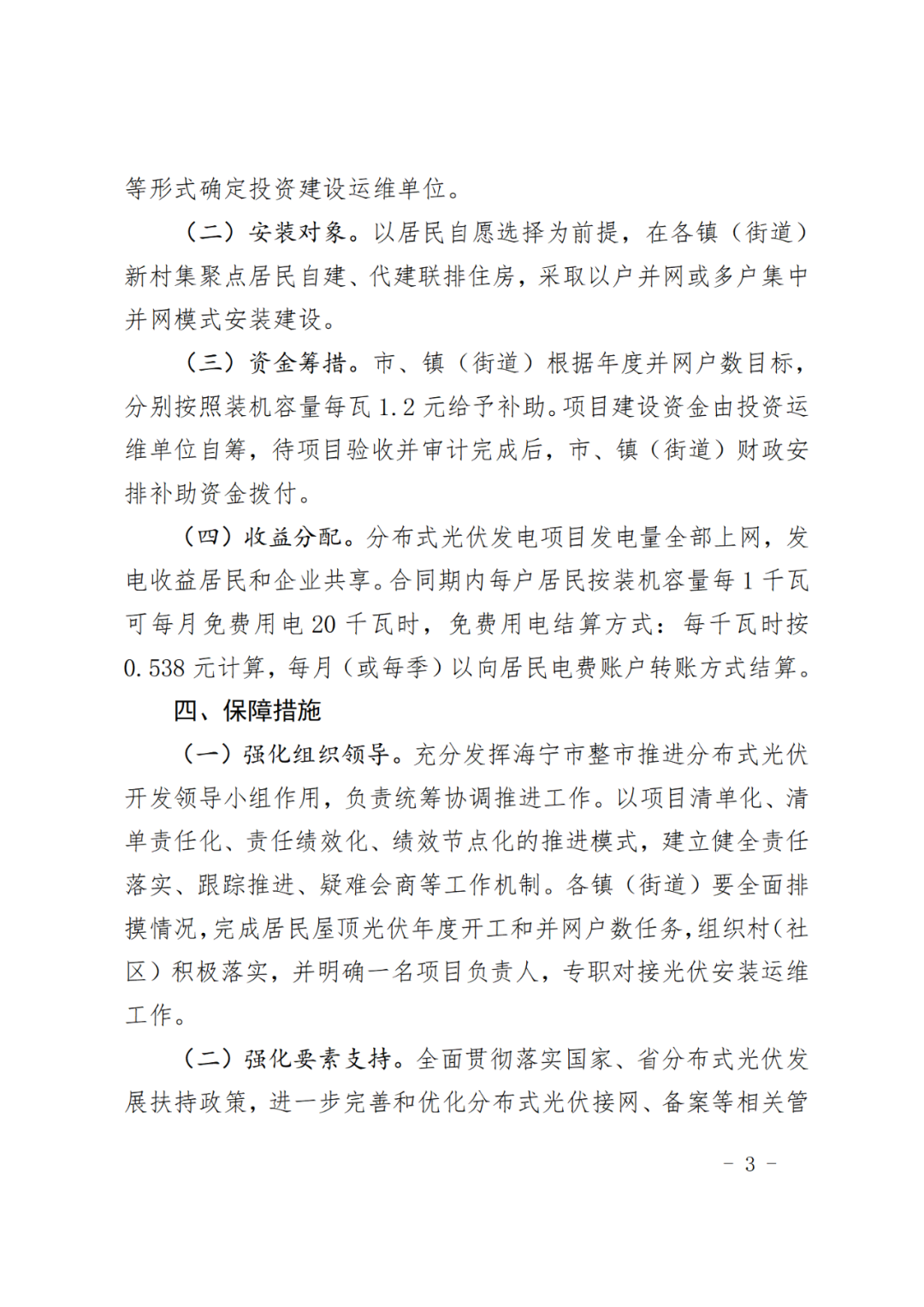 光伏電站_家用太陽能光伏發電_光伏發電代理加盟