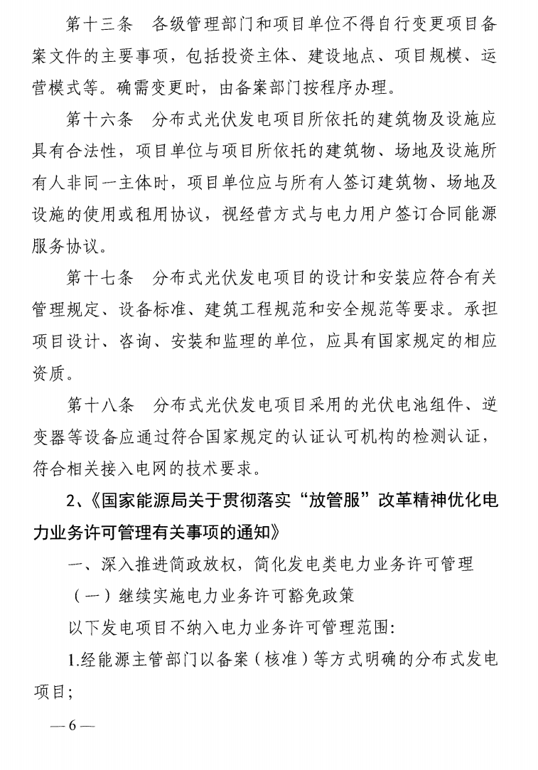 光伏電站_家用太陽能光伏發電_光伏發電代理加盟