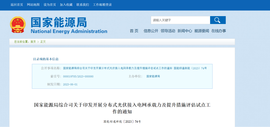 不得以容量不足為由拒絕接網！能源局開展分布式光伏接入電網評估試點