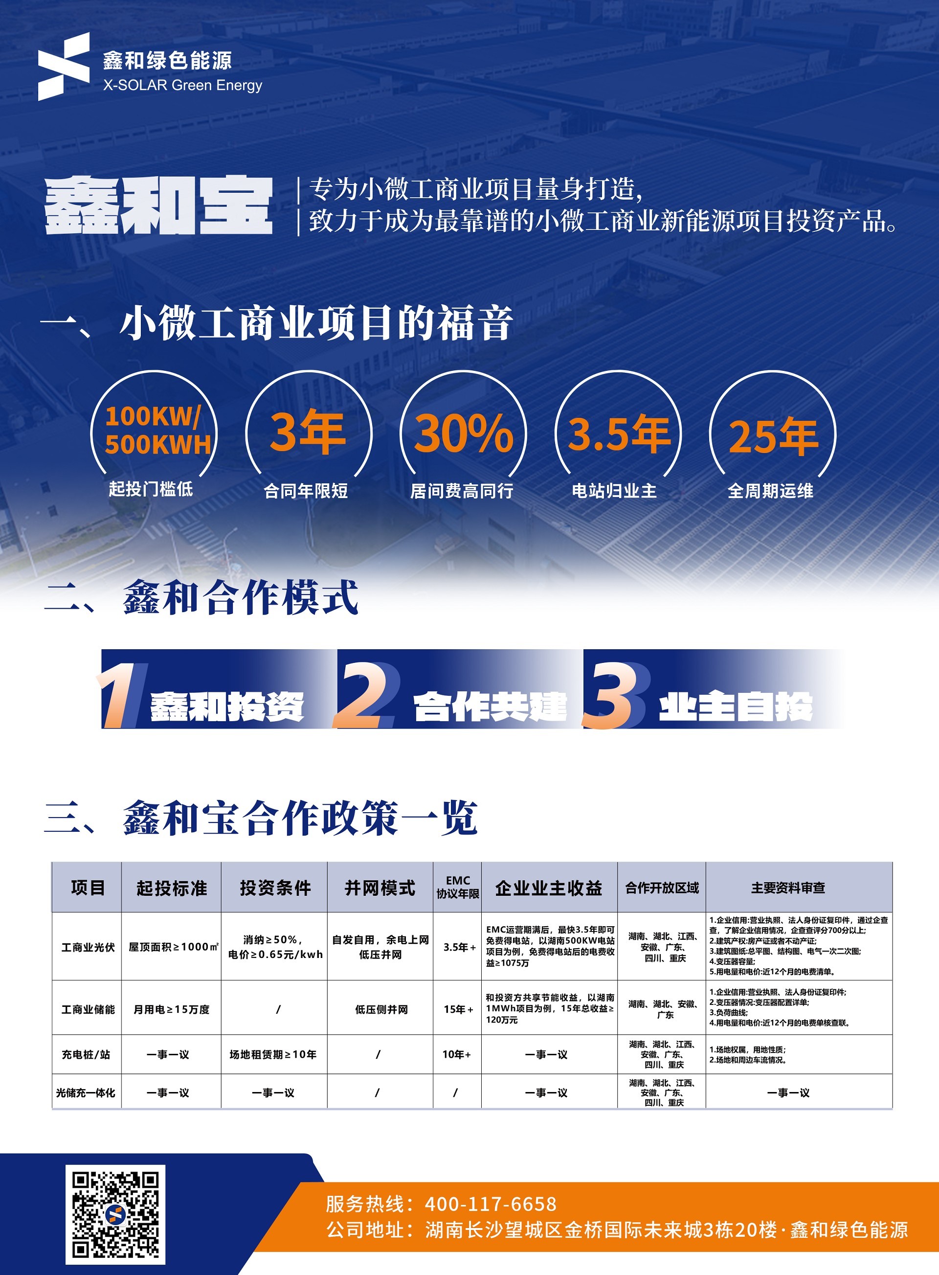 光伏電站_家用太陽能光伏發電_光伏發電代理加盟